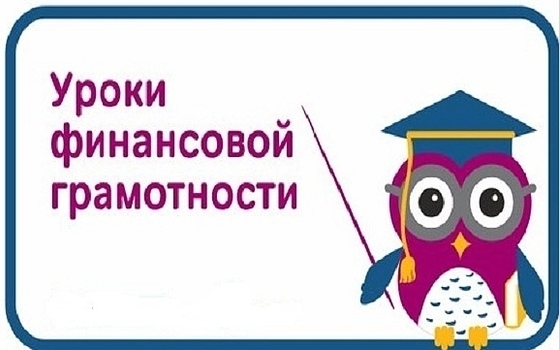 ОНЛАЙН ШКОЛА ФИНАНСОВОЙ ГРАМОТНОСТИ