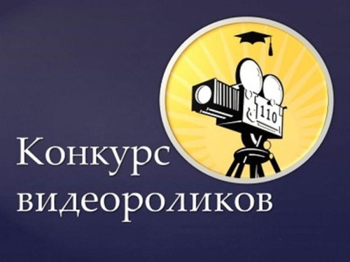 Дистанционный межрегиональный конкурс видеороликов на иностранном языке, посвященном 650-летию г.Кирова.