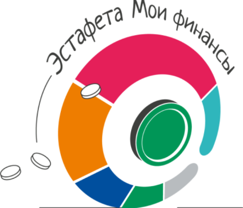 Эстафета «Мои финансы»