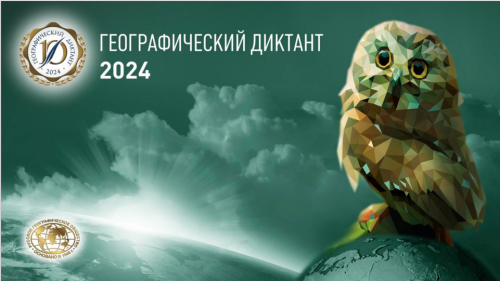 В Вятском колледже культуры будет работать площадка Географического диктанта 2024