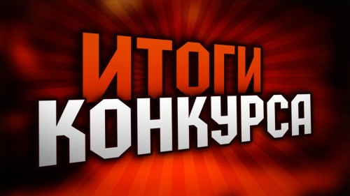 Итоги межрегионального конкурса творческих работ «Новогодний серпантин» - 2025