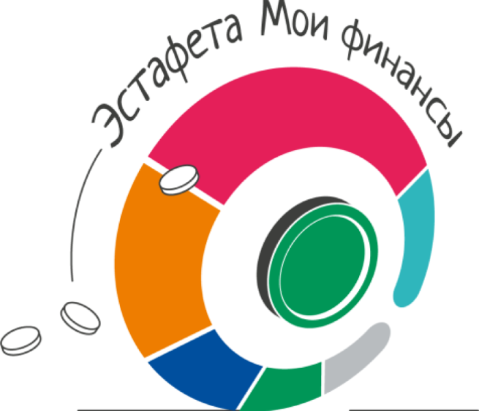 Эстафета «Мои финансы»