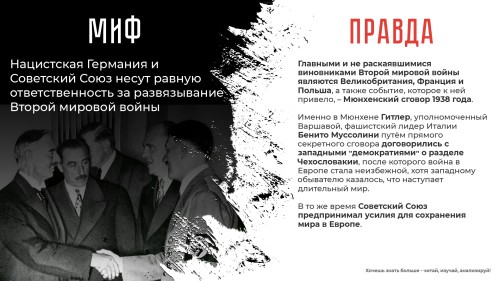 Мифы и правда о Великой Отечественной войне