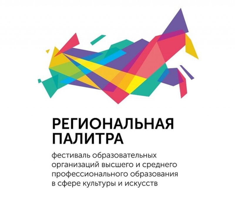 Региональная палитра - 2023